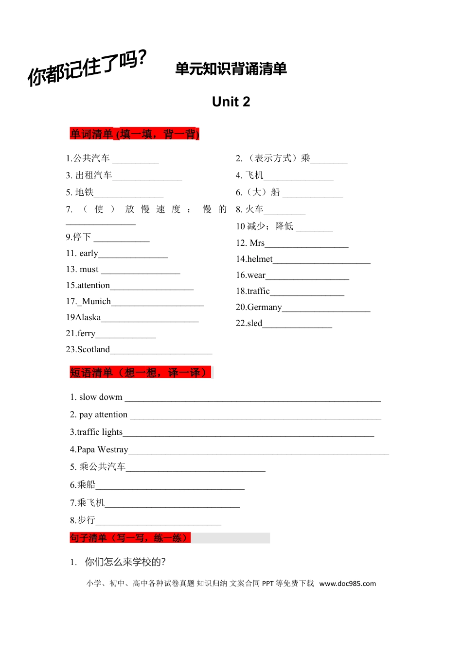 【挖空式】六年级上册英语单元知识背诵清单-Unit 2 Ways to go to school PEP（含答案）.doc