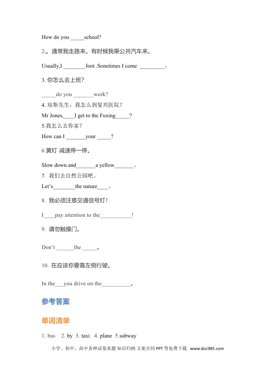 【挖空式】六年级上册英语单元知识背诵清单-Unit 2 Ways to go to school PEP（含答案）.doc