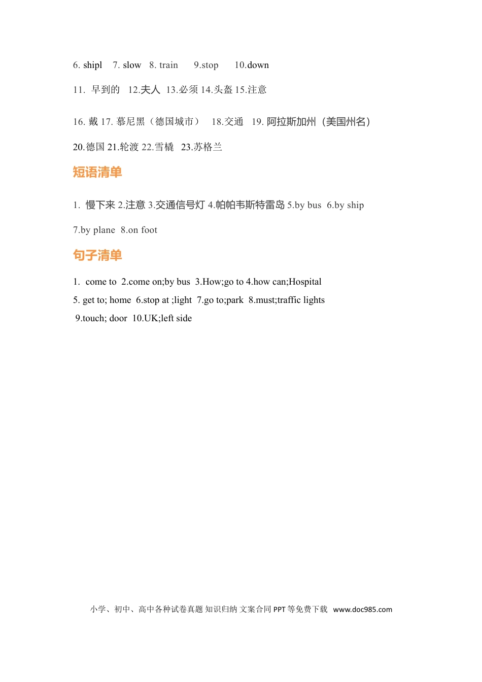 【挖空式】六年级上册英语单元知识背诵清单-Unit 2 Ways to go to school PEP（含答案）.doc