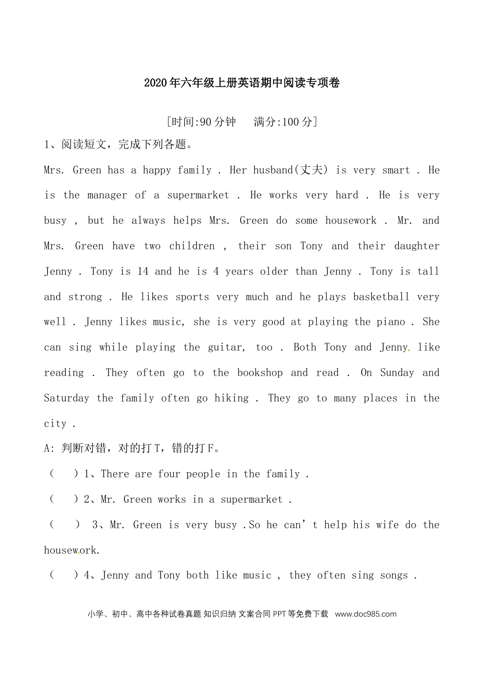 【期中专项训练】六年级上册英语期中专项卷-阅读 人教PEP（含答案）(1).doc