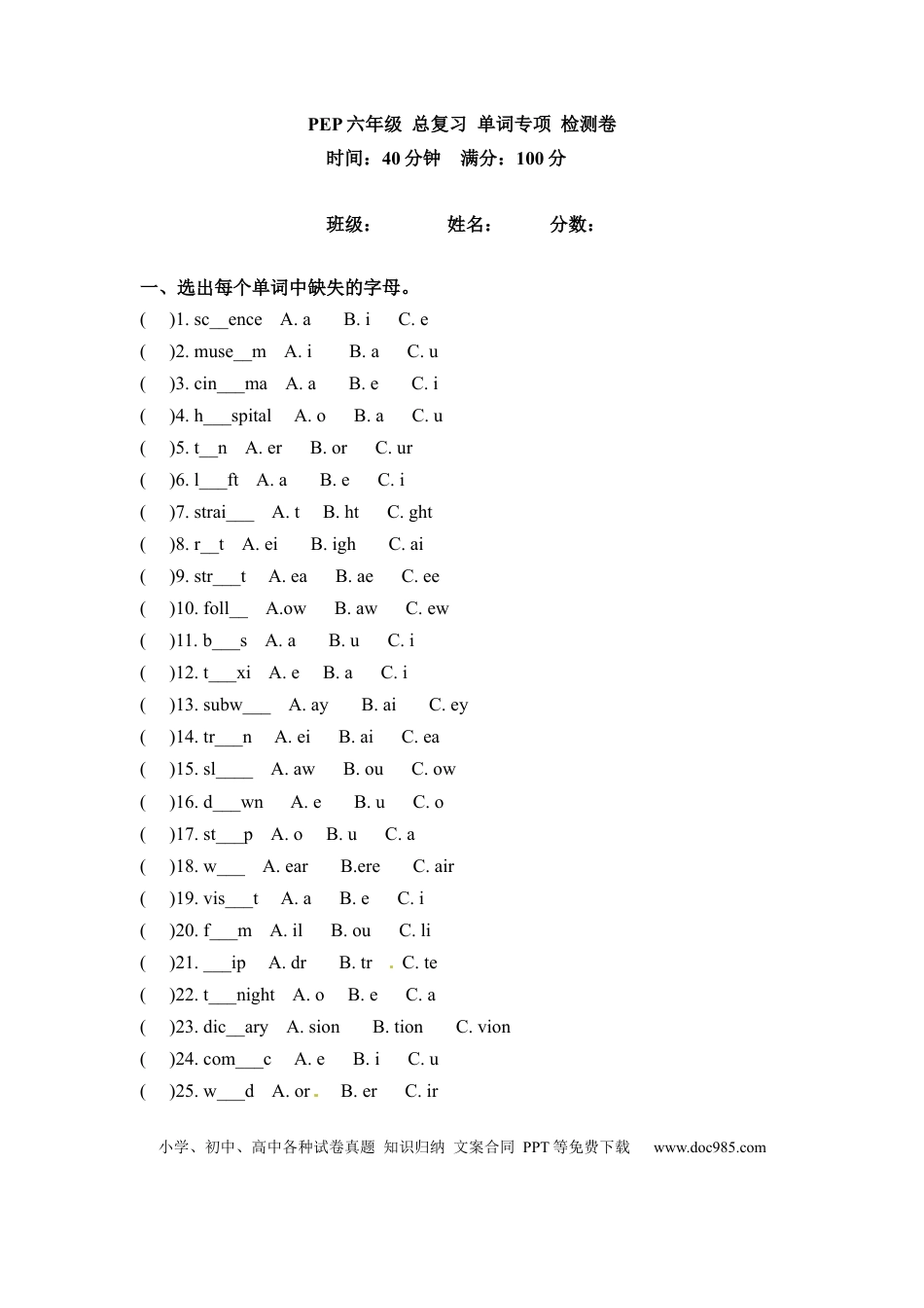 六年级上册英语期末专项卷-词汇  人教PEP（word版，含答案）(1).docx