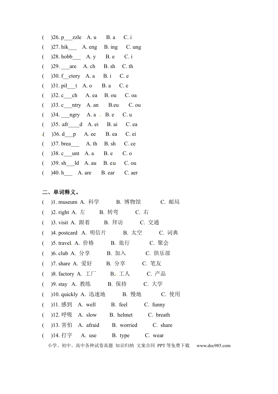 六年级上册英语期末专项卷-词汇  人教PEP（word版，含答案）(1).docx