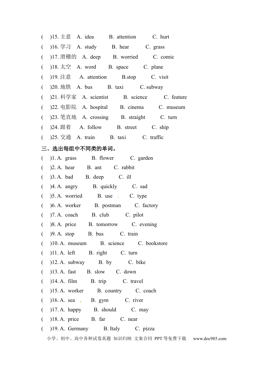 六年级上册英语期末专项卷-词汇  人教PEP（word版，含答案）(1).docx