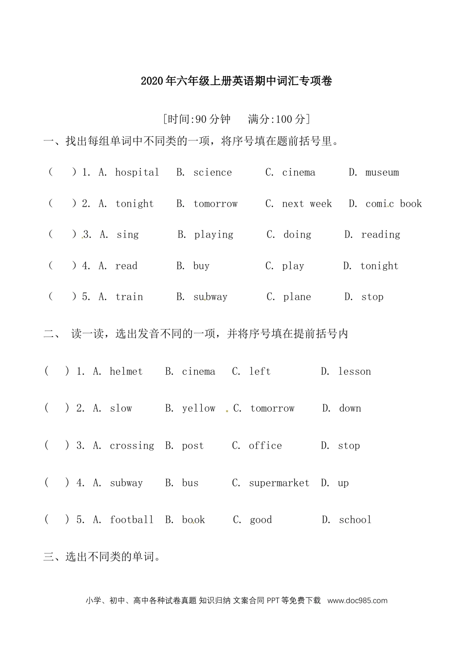 六年级上册英语期中专项训练-词汇 人教PEP（含答案）(1).doc