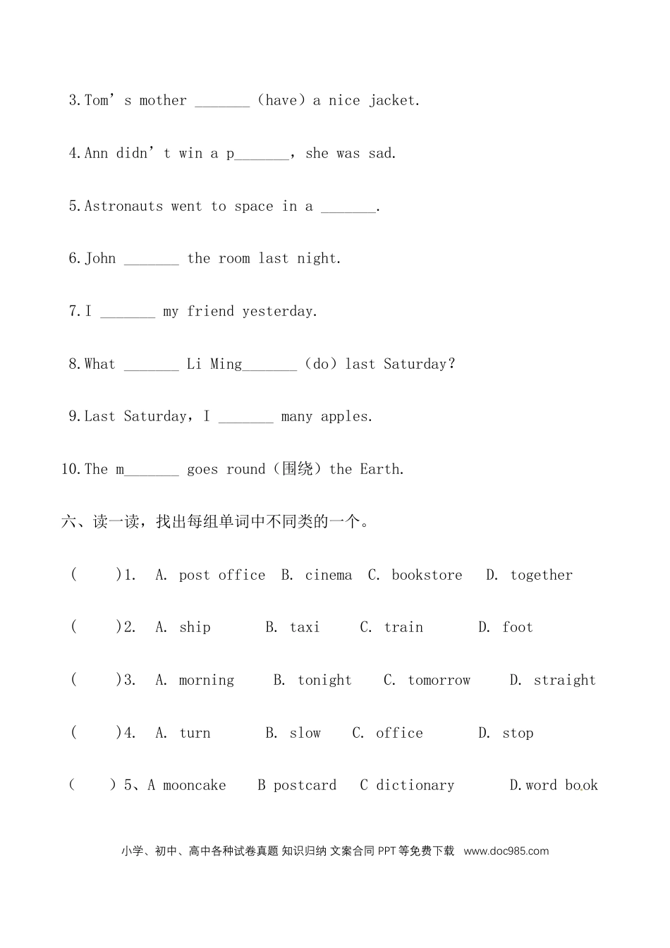 六年级上册英语期中专项训练-词汇 人教PEP（含答案）(1).doc