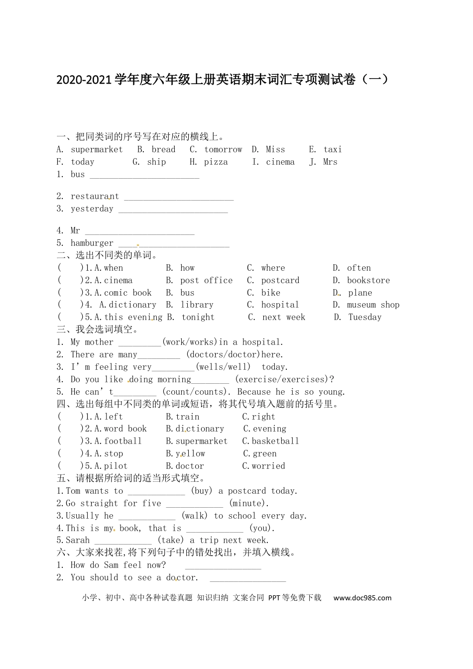 【词汇专项】人教版PEP 六年上册英语期末词汇专项测试卷（一）（含答案）(1).docx