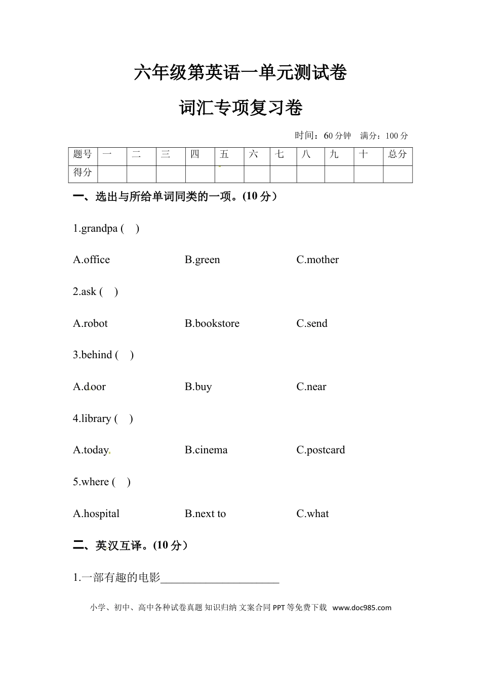 【单元专项训练】六年级上册英语-Unit 1 How can I get there 词汇 人教PEP版 （含答案）(1).doc