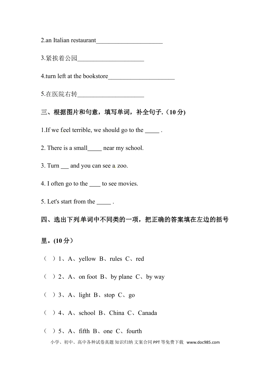 【单元专项训练】六年级上册英语-Unit 1 How can I get there 词汇 人教PEP版 （含答案）(1).doc