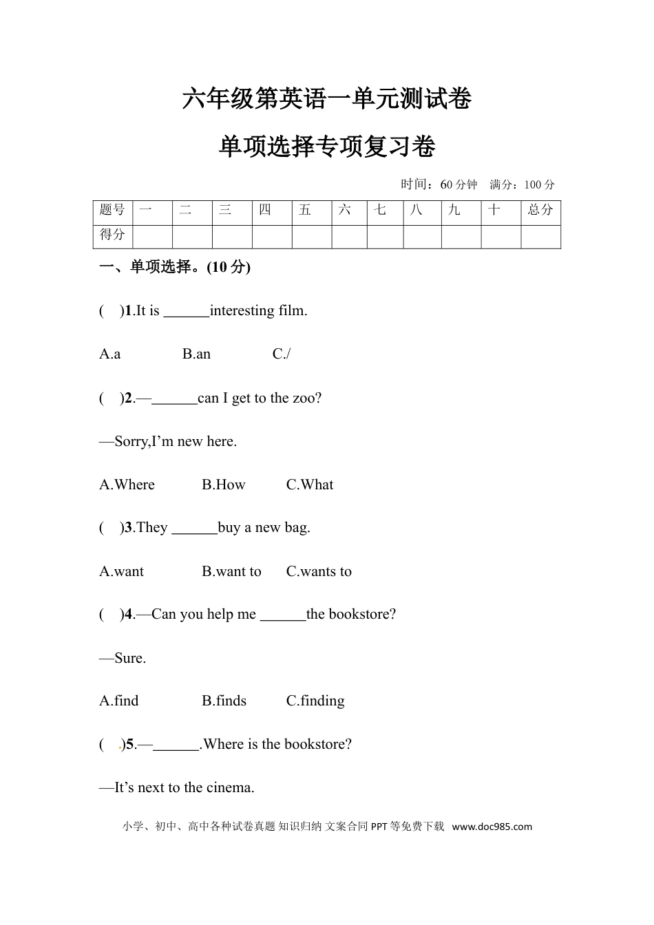 【单元专项训练】六年级上册英语-Unit 1 How can I get there 单项选择 人教PEP版 （含答案）(1).doc