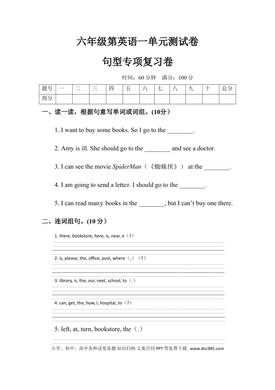 【单元专项训练】六年级上册英语-Unit 1 How can I get there 句型 人教PEP版 （含答案）(1).doc