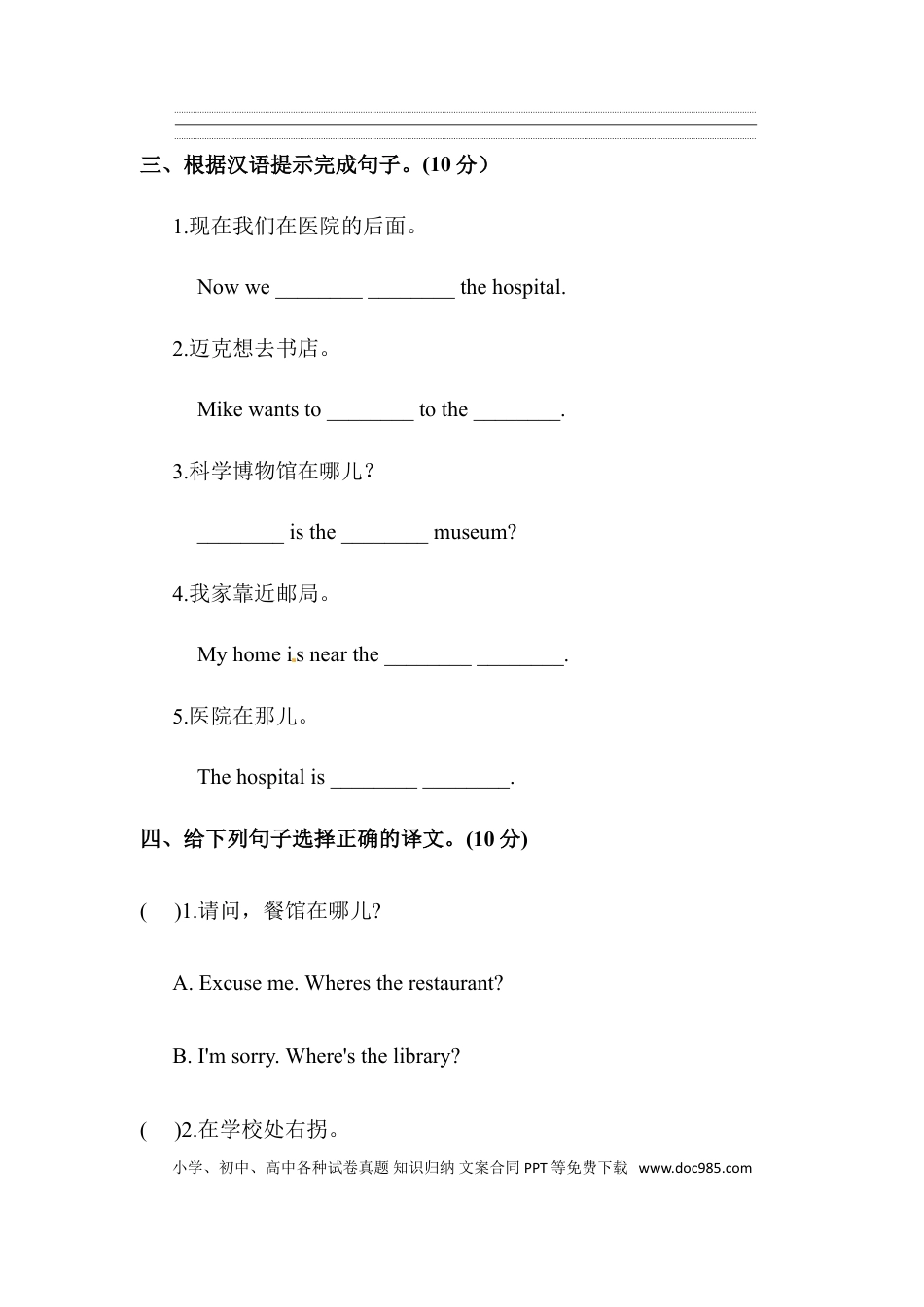 【单元专项训练】六年级上册英语-Unit 1 How can I get there 句型 人教PEP版 （含答案）(1).doc