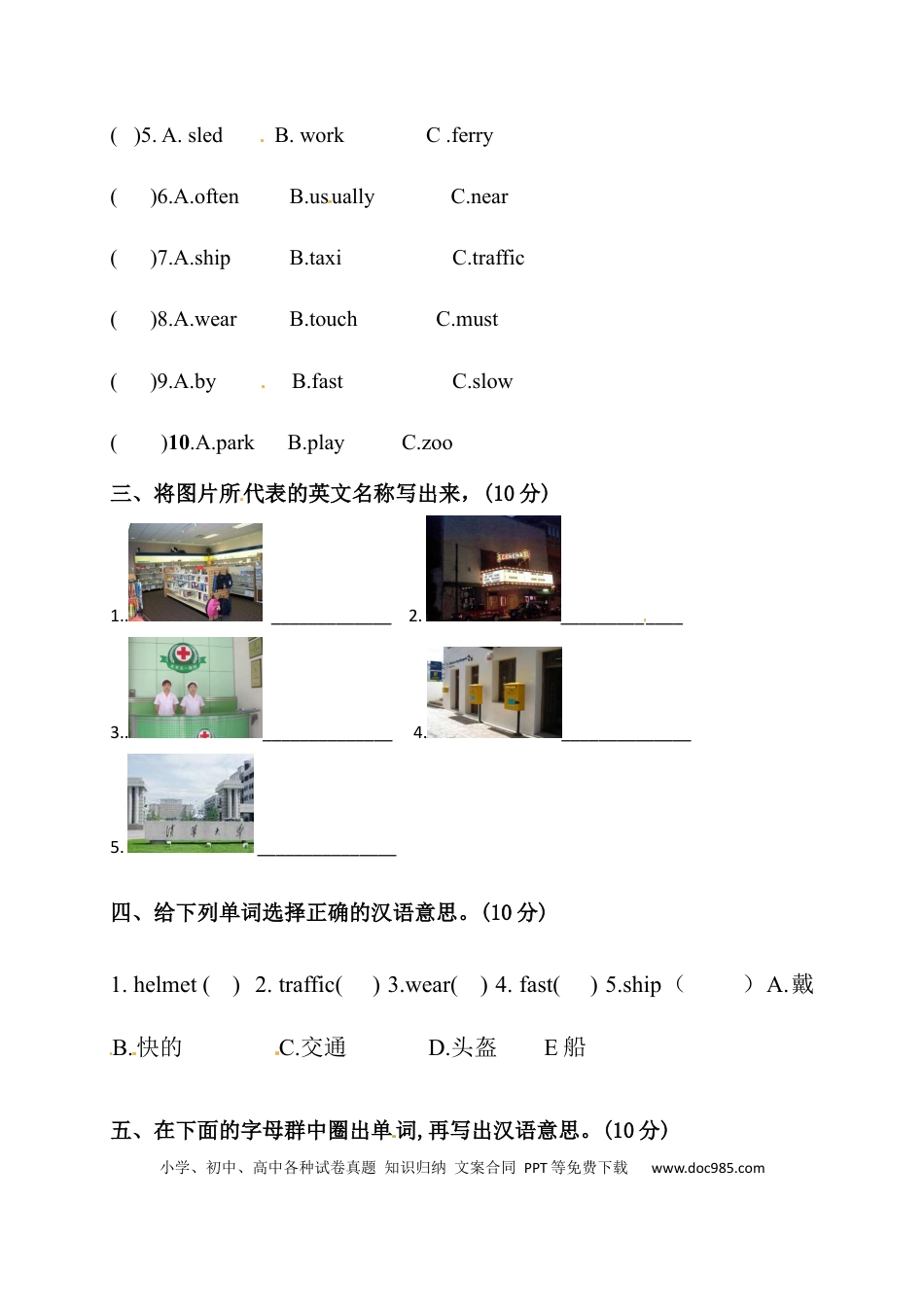 【单元专项训练】六年级上册英语-Unit 2 Ways to go to school 词汇 人教PEP版 （含答案）(1).docx