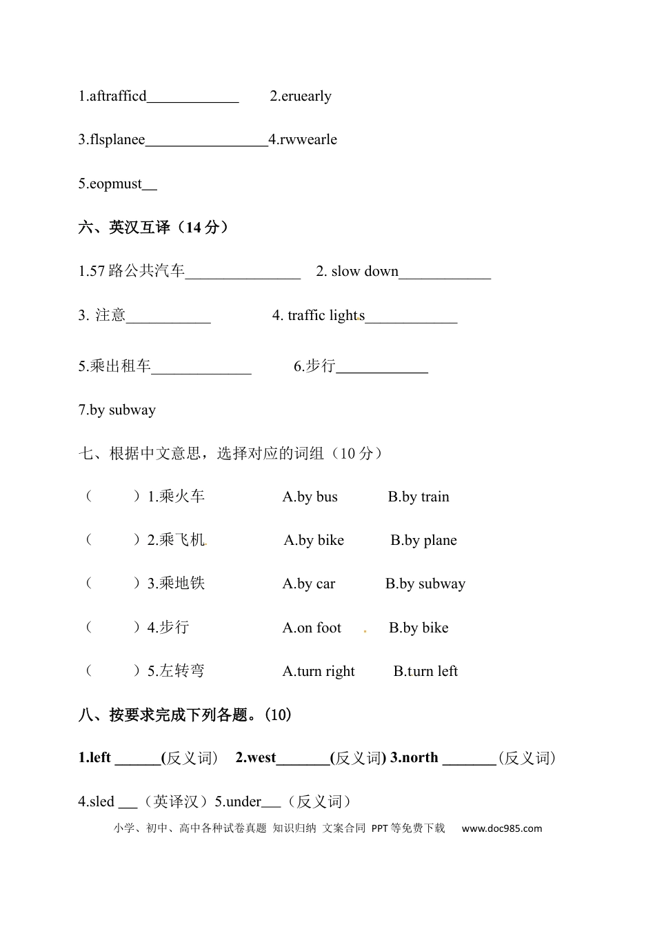 【单元专项训练】六年级上册英语-Unit 2 Ways to go to school 词汇 人教PEP版 （含答案）(1).docx