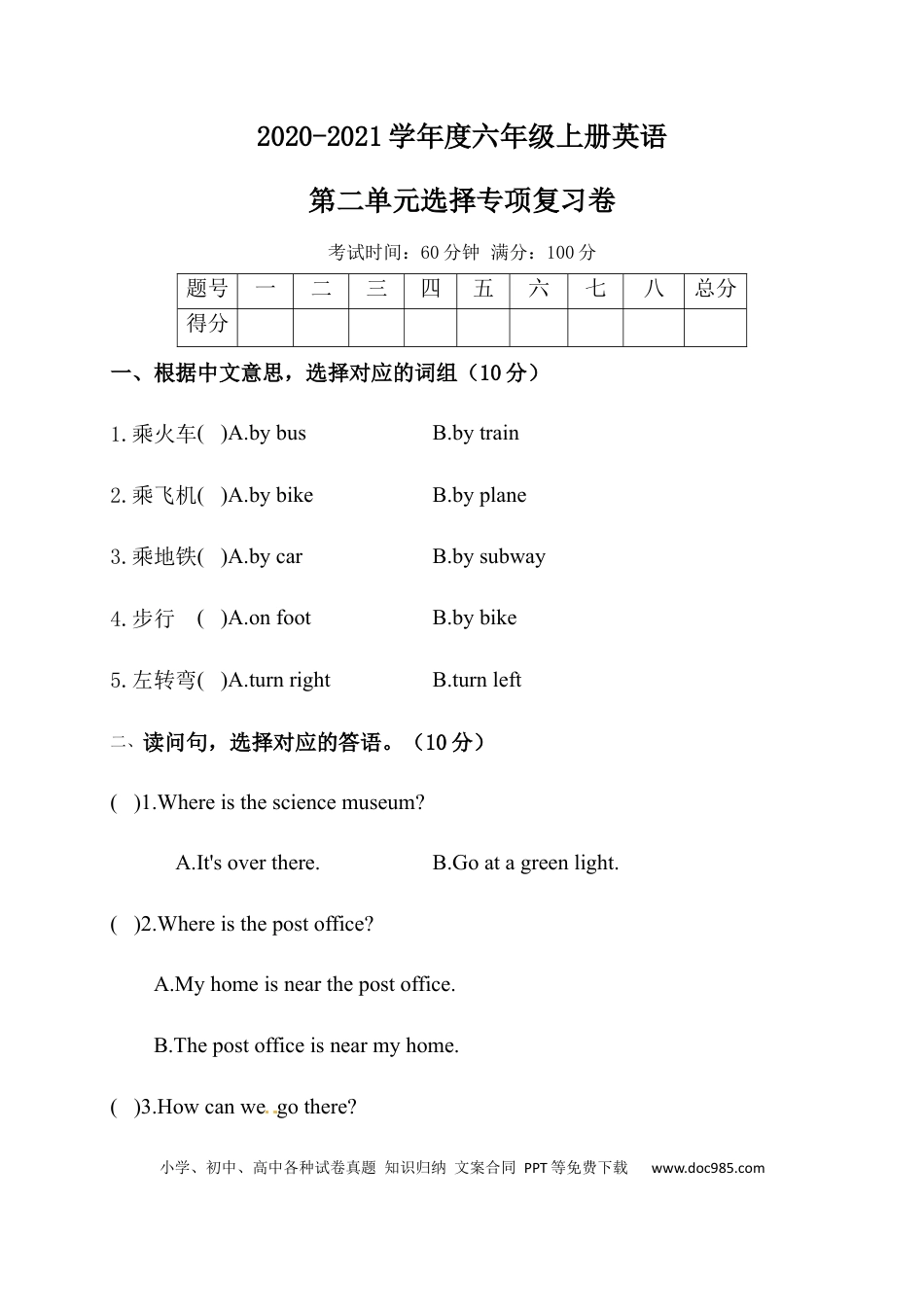 【单元专项训练】六年级上册英语-Unit 2 Ways to go to school 单项选择（1） 人教PEP版 （含答案）(1).docx