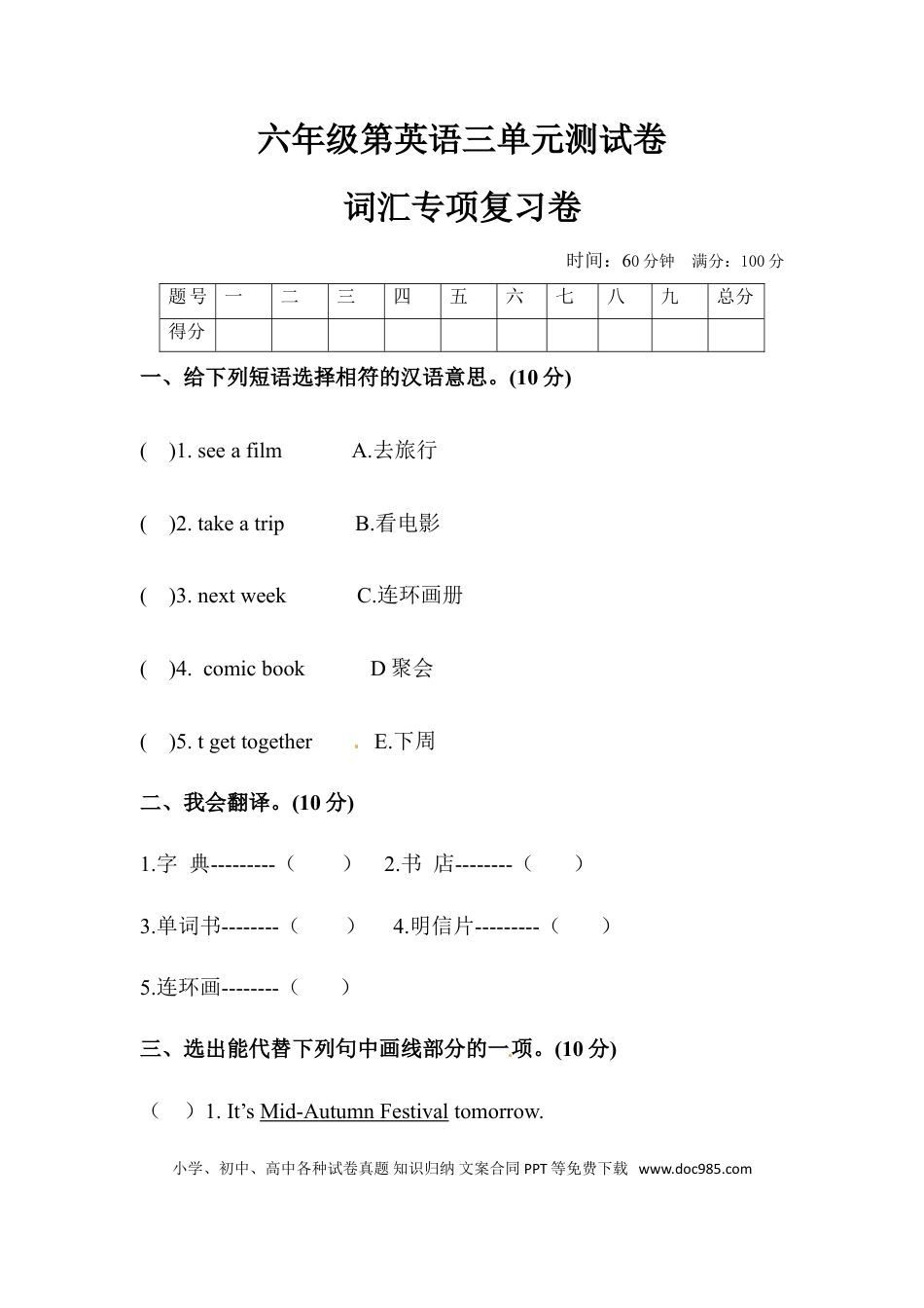 【单元专项训练】六年级上册英语-Unit 3 My weekend plan 词汇 人教PEP版 （含答案）(1).doc