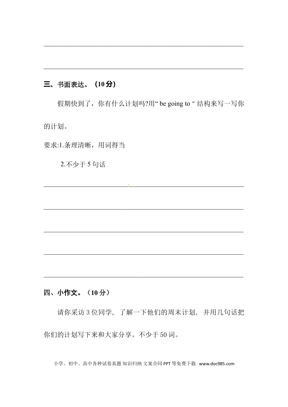 【单元专项训练】六年级上册英语-Unit 3 My weekend plan 写作 人教PEP版 （含答案）(1).doc