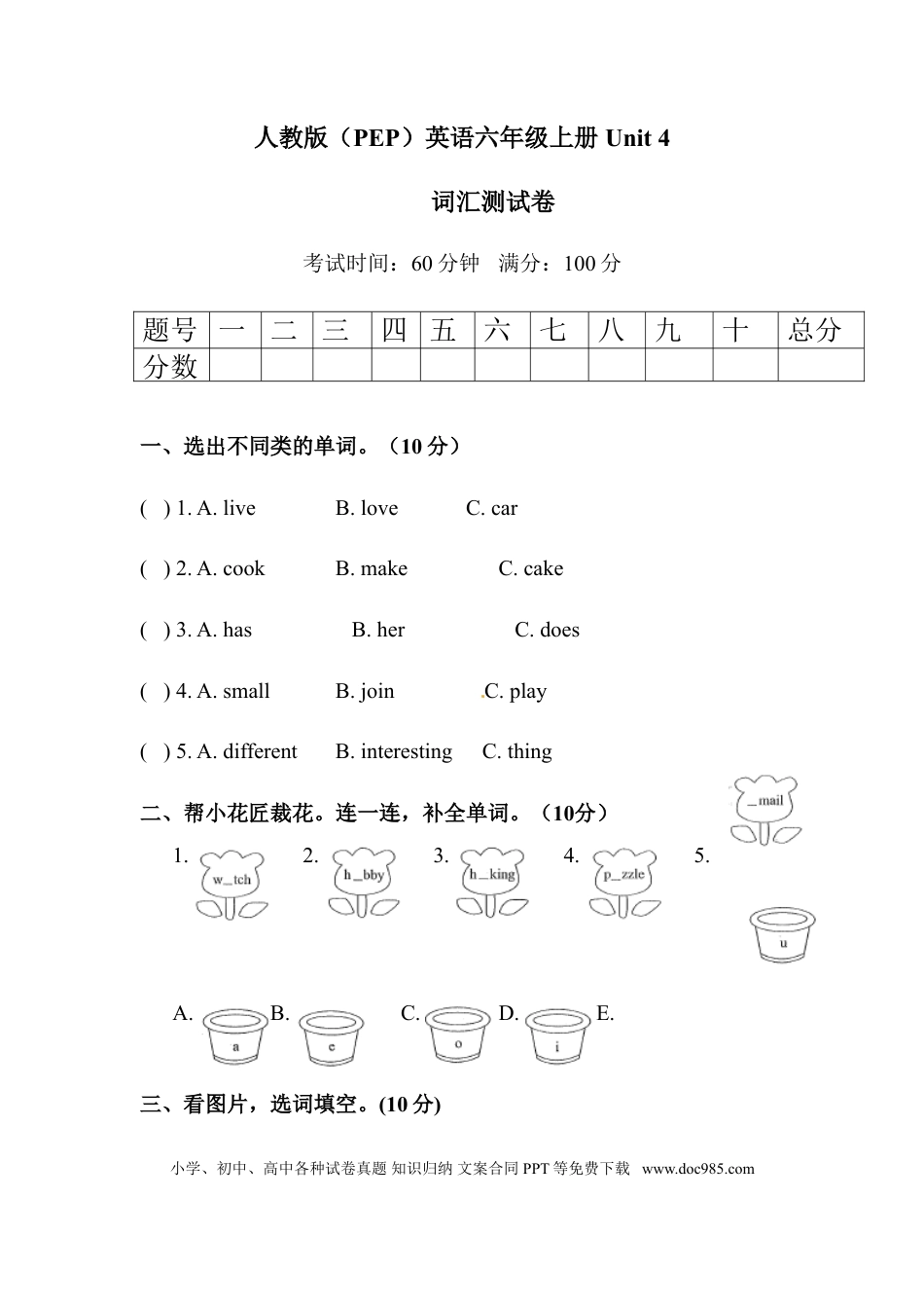 【单元专项训练】六年级上册英语-Unit 4 I have a pen pal 词汇 人教PEP版 （含答案）(1).doc