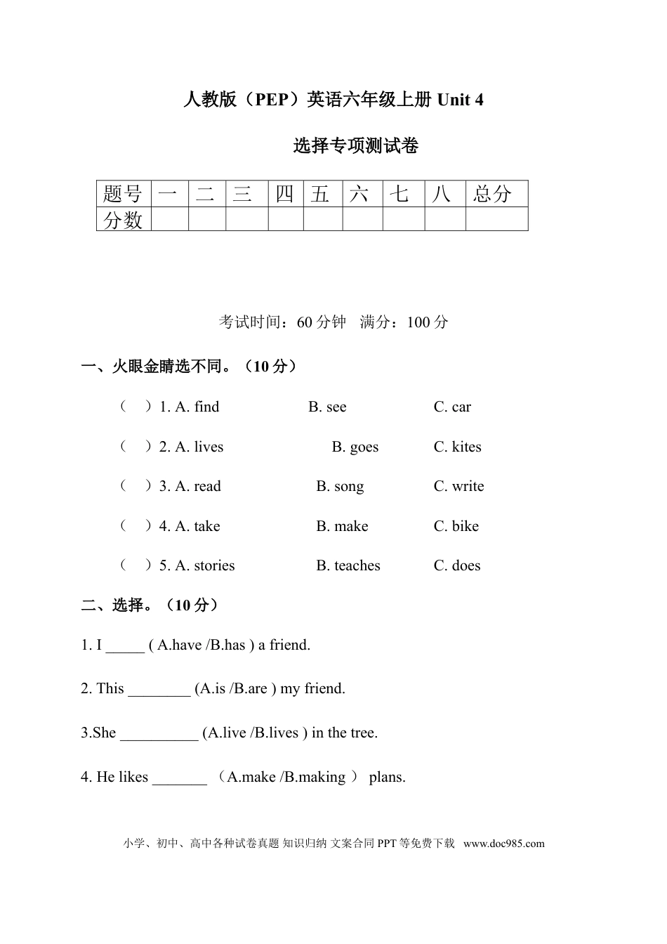 【单元专项训练】六年级上册英语-Unit 4 I have a pen pal 单选 人教PEP版 （含答案）(1).doc