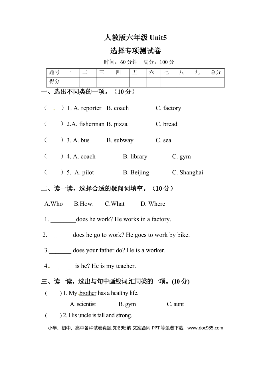 【单元专项训练】六年级上册英语-Unit 5  What does he do 单选 人教PEP版 （含答案）(1).docx