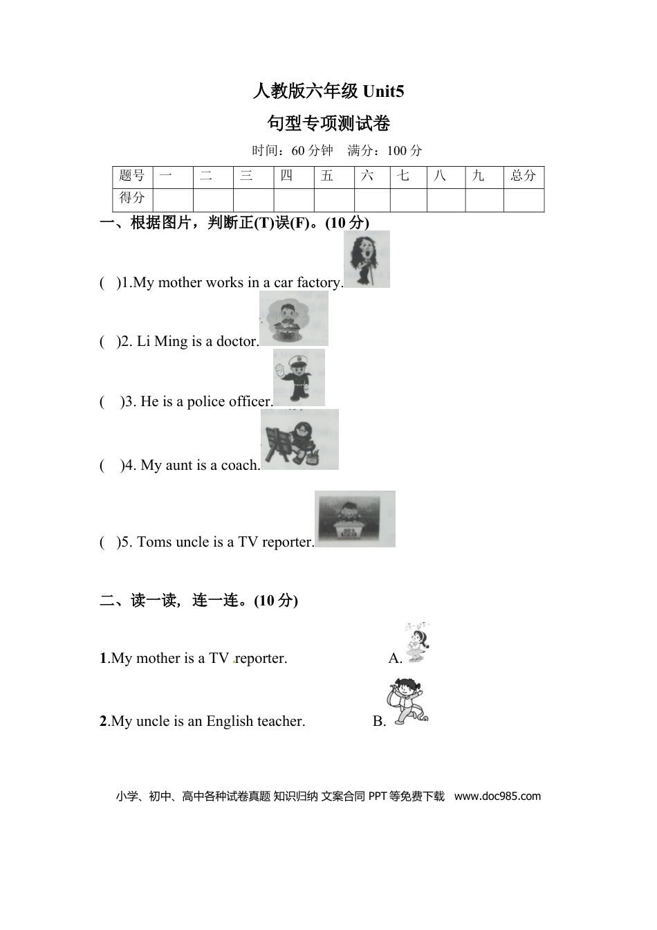 【单元专项训练】六年级上册英语-Unit 5  What does he do 句型 人教PEP版 （含答案）(1).docx