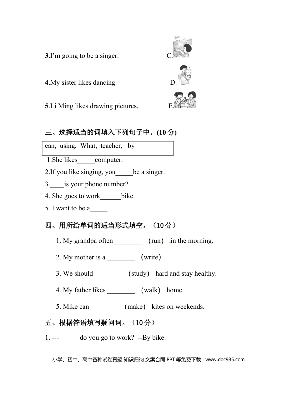 【单元专项训练】六年级上册英语-Unit 5  What does he do 句型 人教PEP版 （含答案）(1).docx
