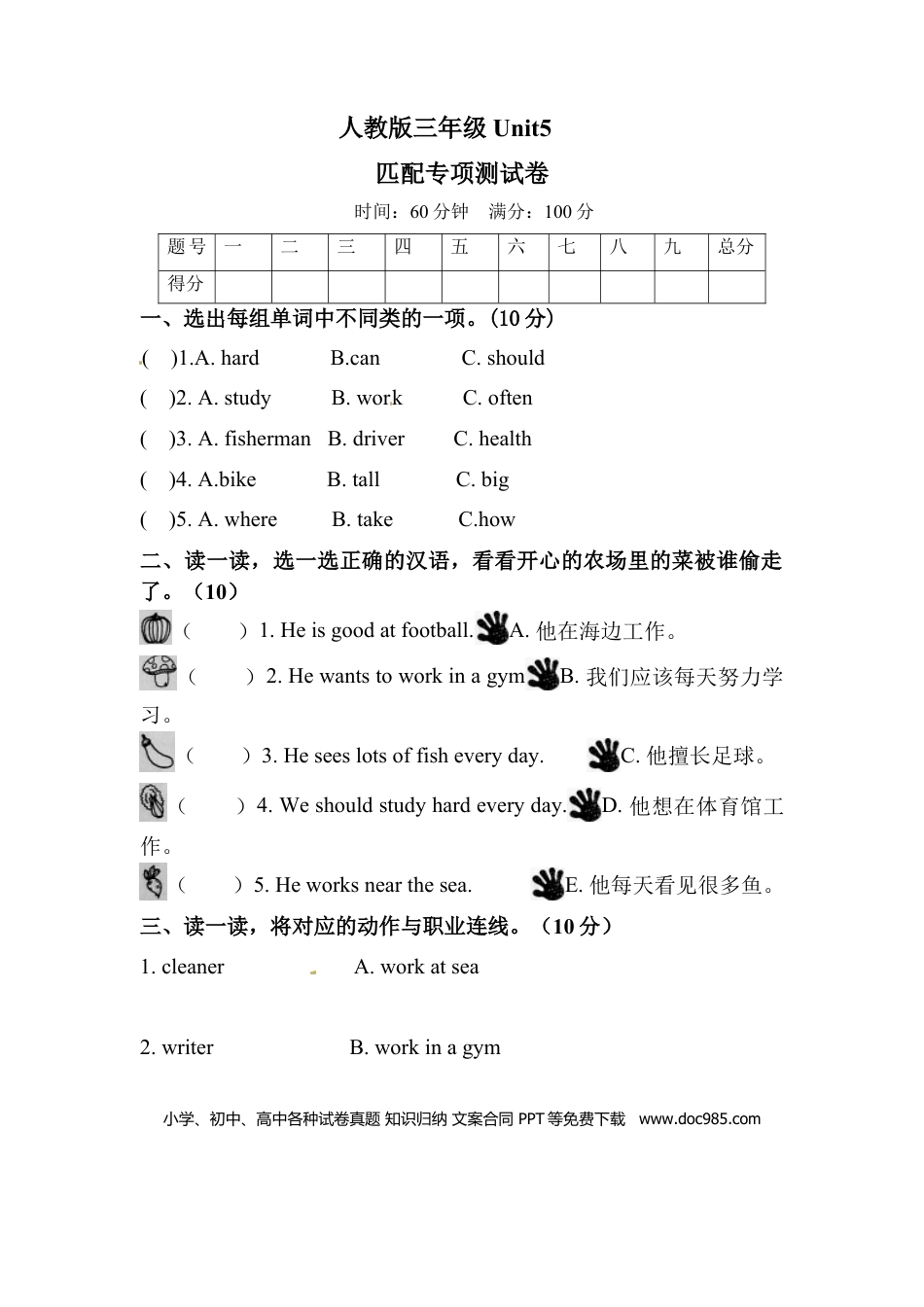 【单元专项训练】六年级上册英语-Unit 5  What does he do 匹配 人教PEP版 （含答案）(1).docx