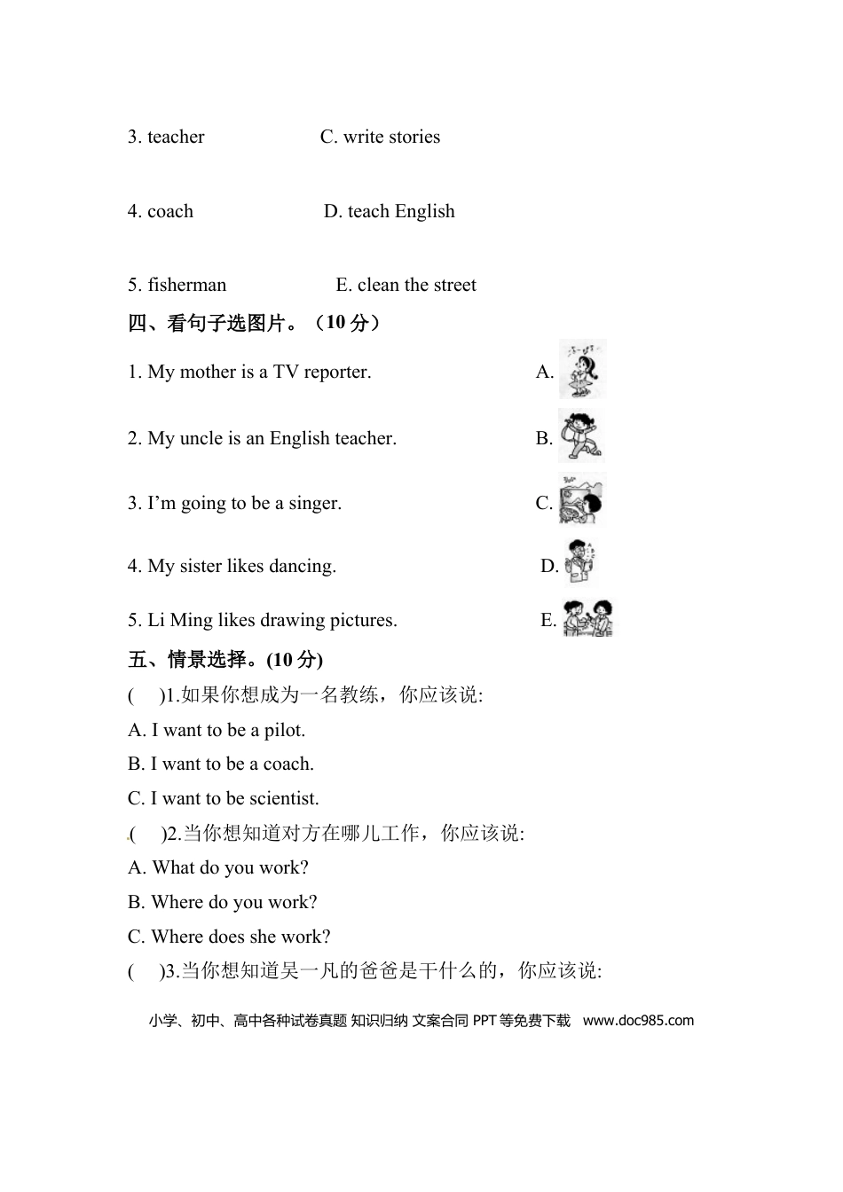 【单元专项训练】六年级上册英语-Unit 5  What does he do 匹配 人教PEP版 （含答案）(1).docx