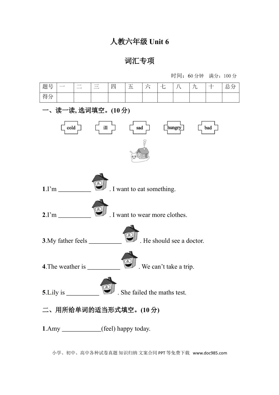 【单元专项训练】六年级上册英语-Unit 6 How do you feel 词汇 人教PEP版 （含答案）(1).doc