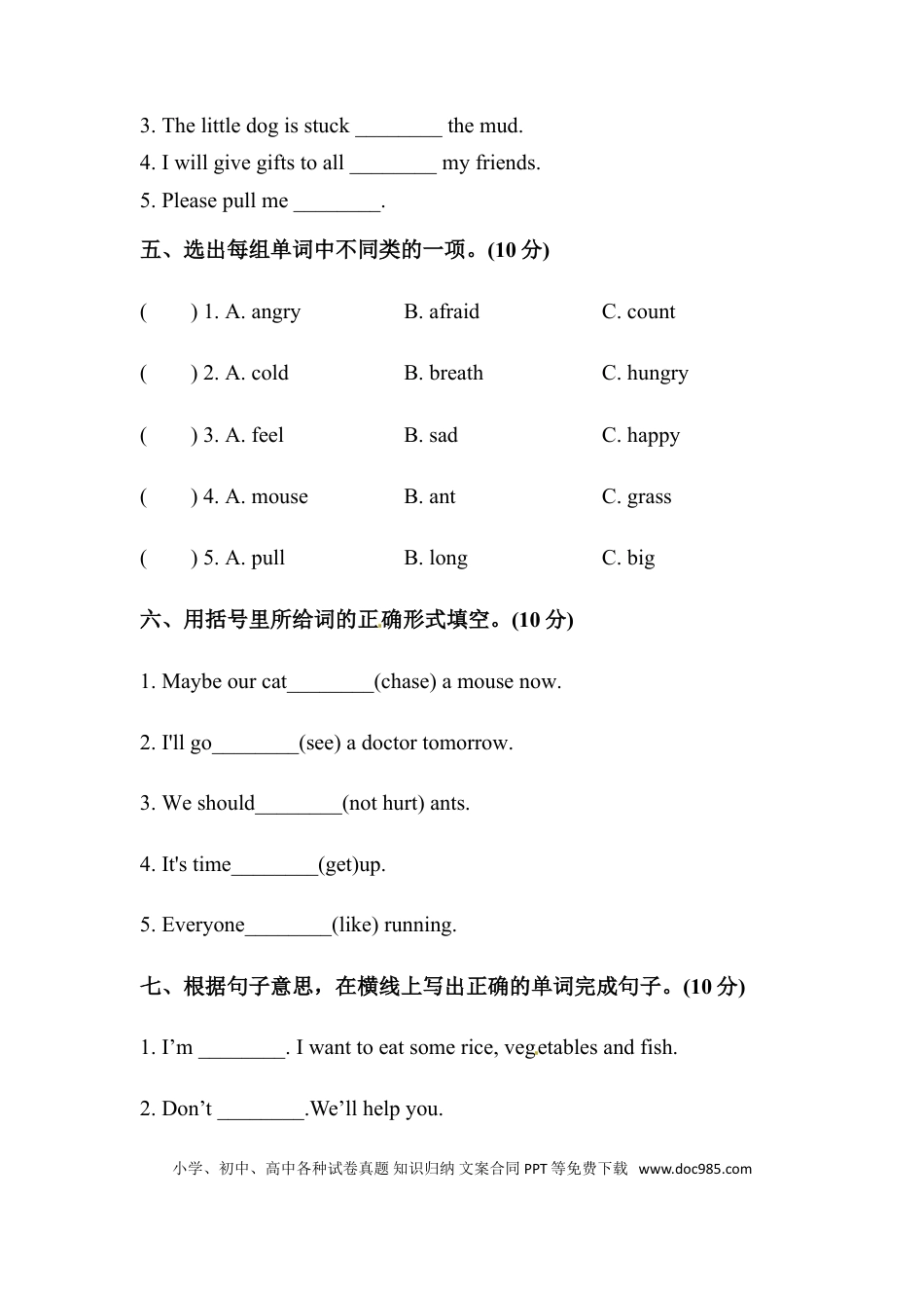 【单元专项训练】六年级上册英语-Unit 6 How do you feel 词汇 人教PEP版 （含答案）(1).doc