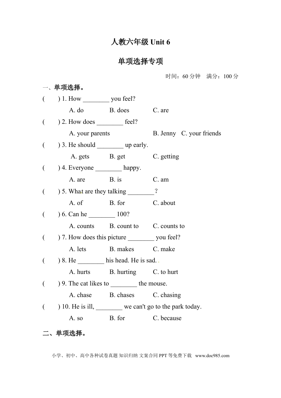 【单元专项训练】六年级上册英语-Unit 6 How do you feel 单选 人教PEP版 （含答案）(1).doc
