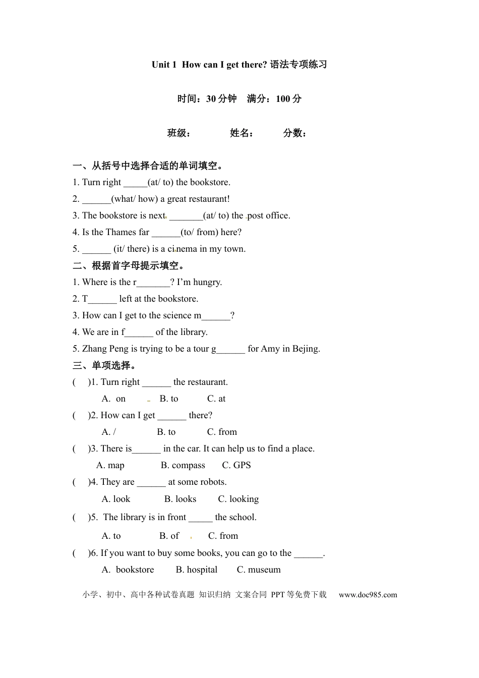 【核心语法】六年级上册英语语法专训- Unit 1 How can I get there？ 人教PEP（含答案）(1).docx