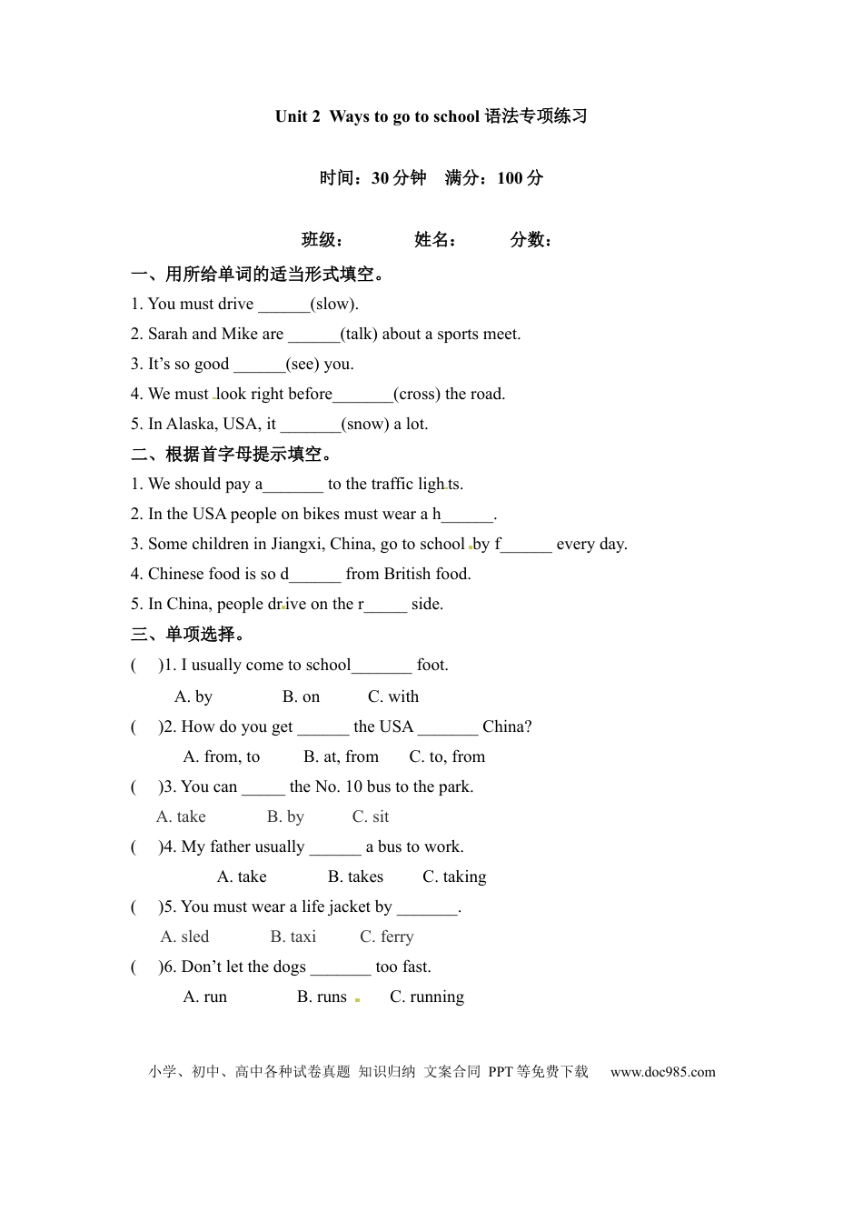 【核心语法】六年级上册英语语法专训- Unit 2 Ways to go to school 人教PEP（含答案）(1).docx