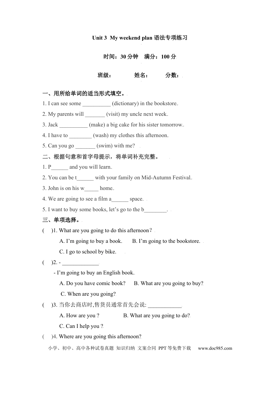 【核心语法】六年级上册英语语法专训- Unit 3 My weekend plan 人教PEP（含答案）(1).docx