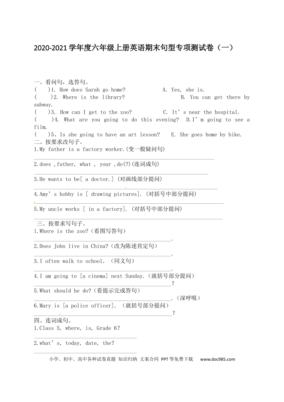 【句型专项】人教版PEP 六年上册英语期末句型专项测试卷（一）（含答案）(1).docx