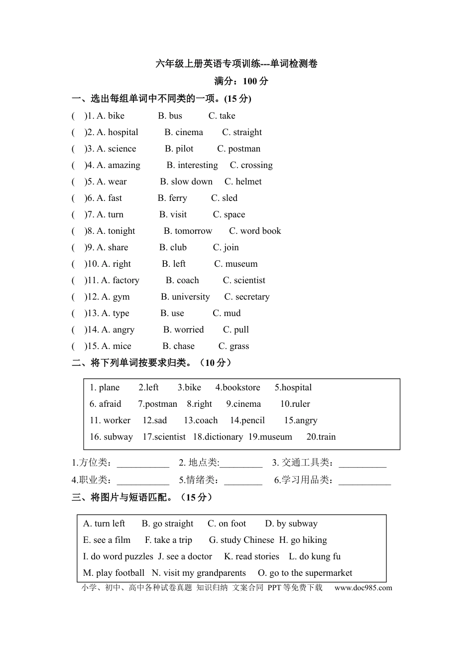 【期末】六年级上册英语专项训练---单词 人教PEP（淘宝搜索店铺：优尖升教育）（word版，含答案）(1).docx