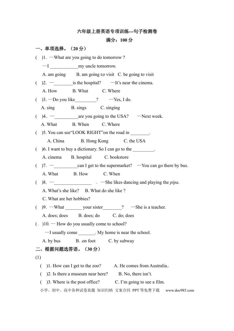 【期末】六年级上册英语专项训练---句子 人教PEP（淘宝搜索店铺：优尖升教育）（word版，含答案）(1).docx