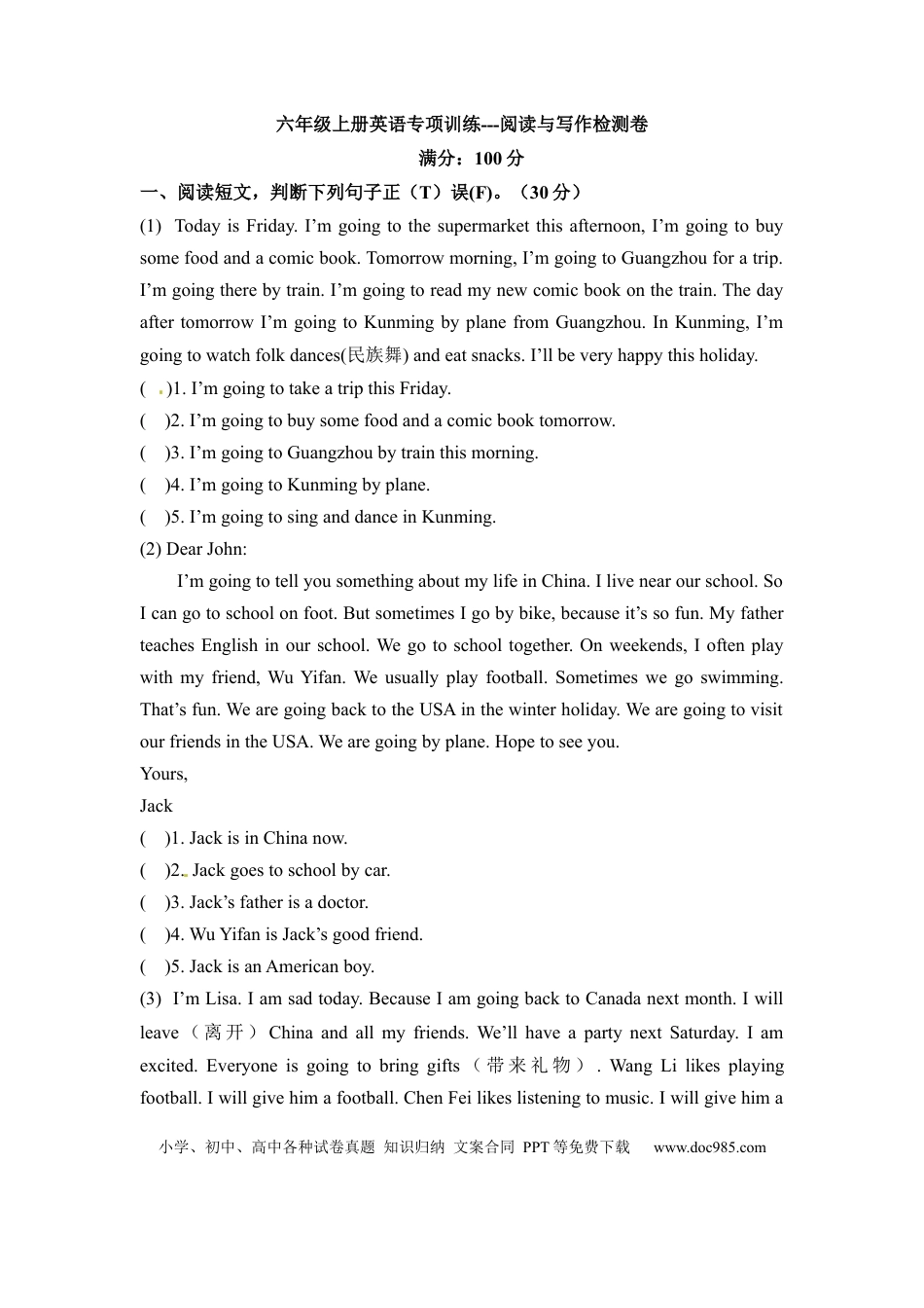 【期末】六年级上册英语专项训练---阅读与写作 人教PEP（淘宝搜索店铺：优尖升教育）（word版，含答案）(1).docx