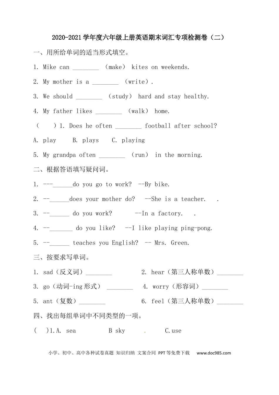 【期末词汇】人教版PEP 六年上册英语期末词汇专项检测卷（二）（含答案）(1).docx