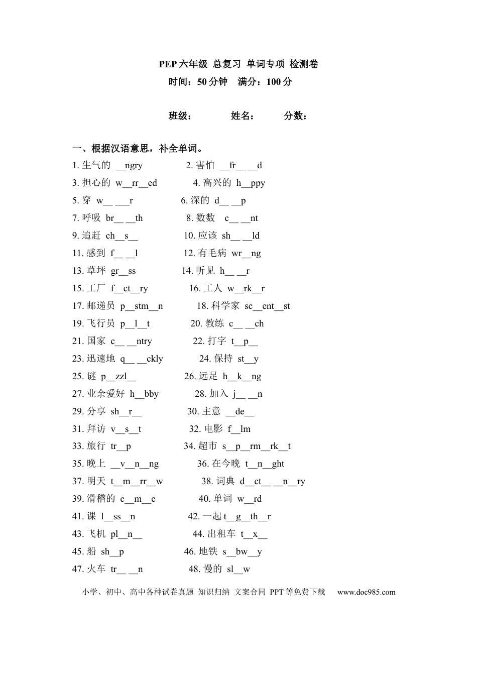 【期末突破】六年级上册英语期末专项卷-词汇  人教PEP（word版，含答案）(1).docx