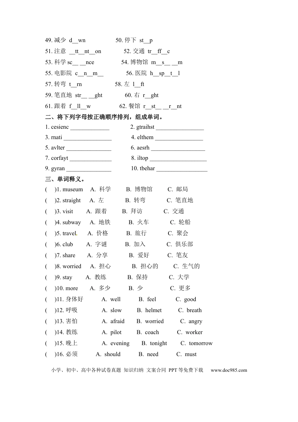 【期末突破】六年级上册英语期末专项卷-词汇  人教PEP（word版，含答案）(1).docx