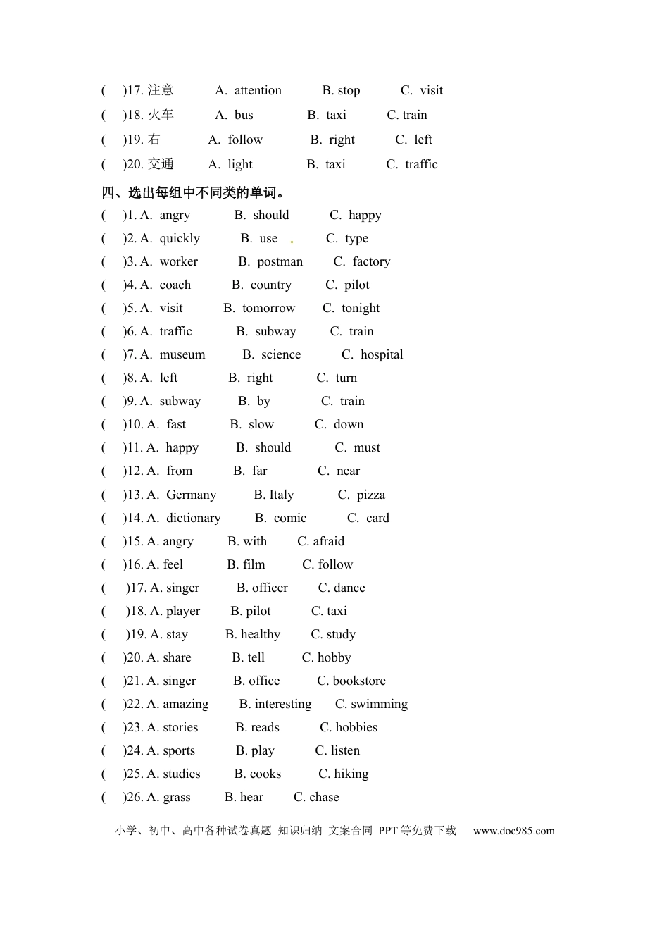 【期末突破】六年级上册英语期末专项卷-词汇  人教PEP（word版，含答案）(1).docx