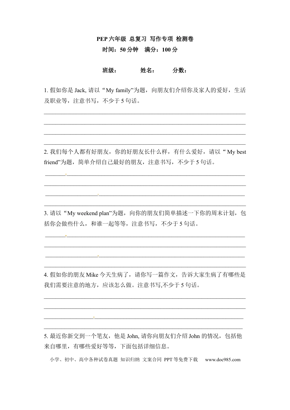 【期末突破】六年级上册英语期末专项卷-写作  人教PEP（word版，含答案）(1).docx