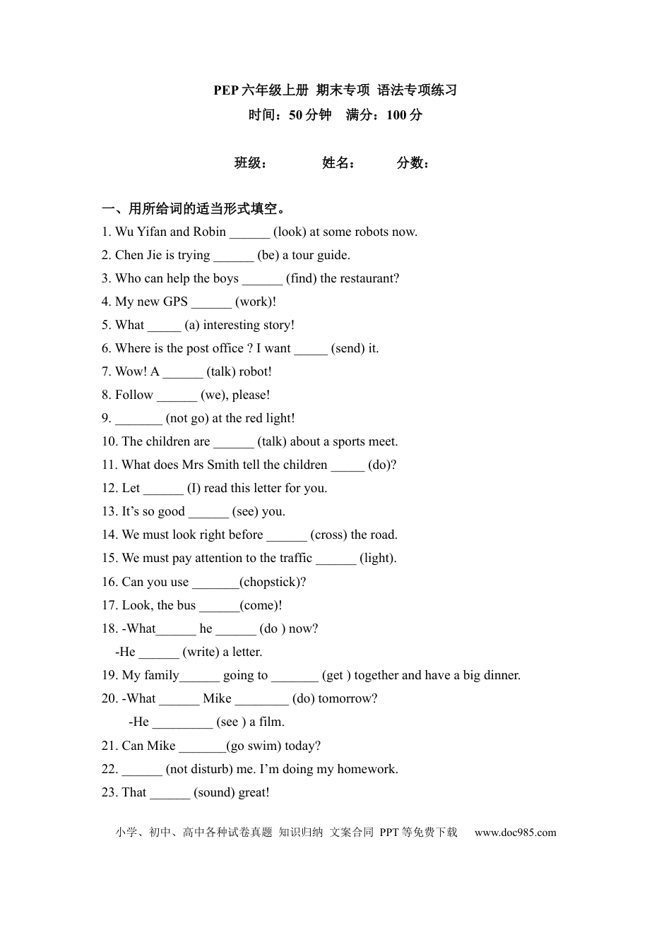 【期末突破】六年级上册英语期末专项卷-语法 人教PEP（word版，含答案）(1).docx