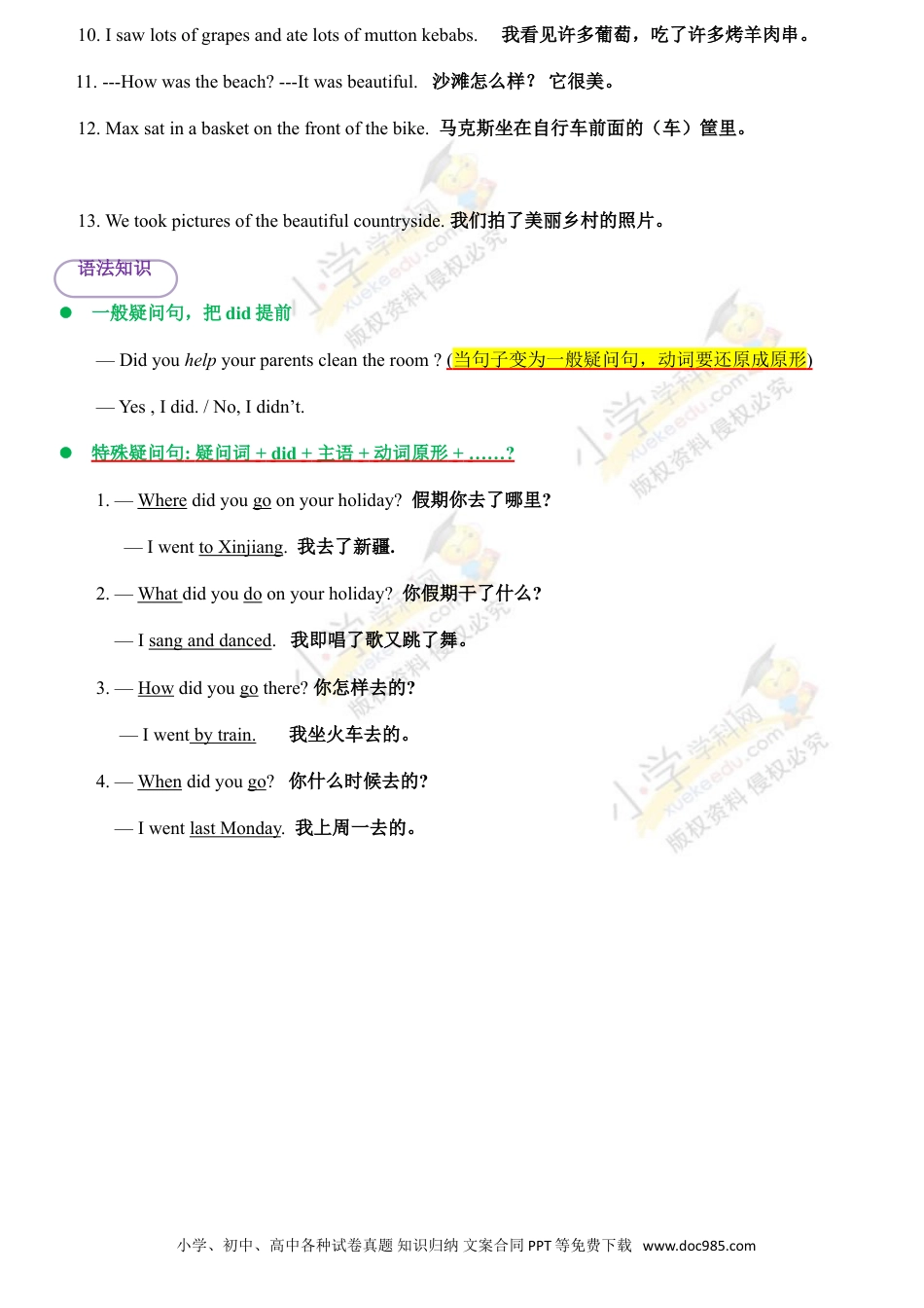 【精品】【单元考点梳理】六年级下册英语 知识点总结归纳 Unit3 Where did you go 人教pep(1).doc