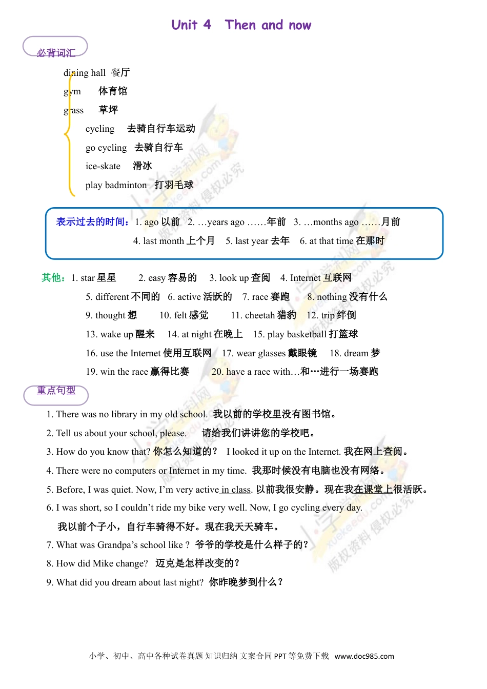 【精品】【单元考点梳理】六年级下册英语 知识点总结归纳 Unit4 Then and now 人教pep(1).doc