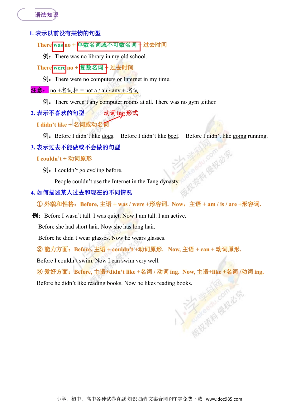 【精品】【单元考点梳理】六年级下册英语 知识点总结归纳 Unit4 Then and now 人教pep(1).doc
