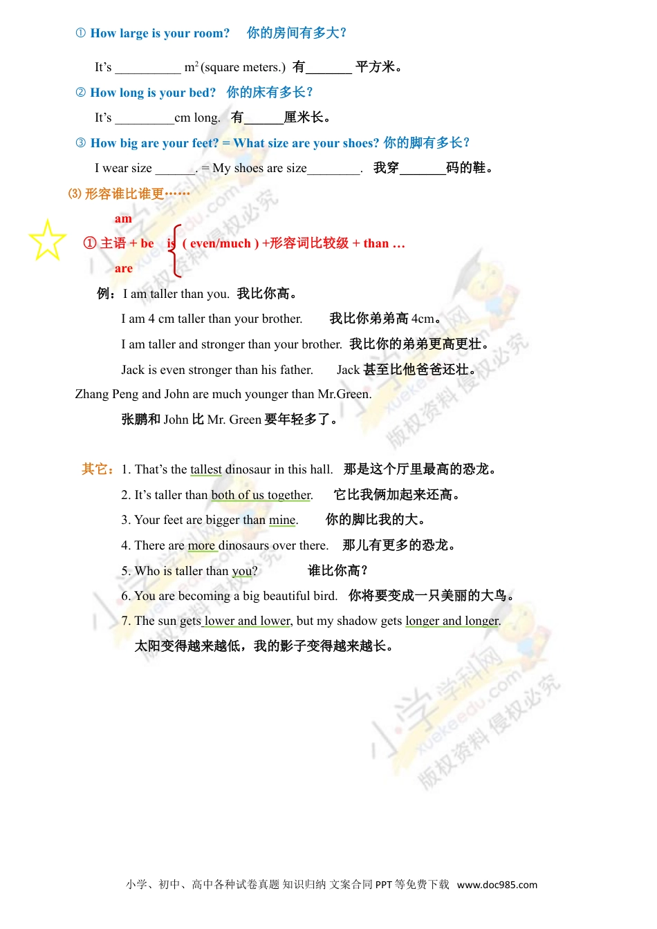 【精品】【单元考点梳理】六年级下册英语 知识点总结归纳 Unit1 How tall are you 人教pep(1).doc