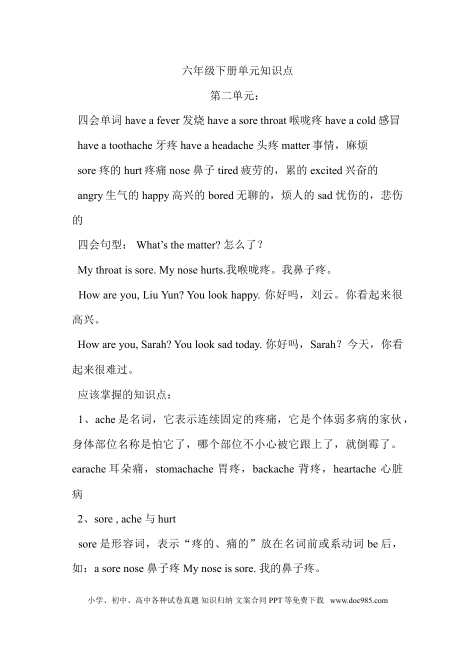 小学英语六年级下册Unit 2单元知识梳理（1）.doc