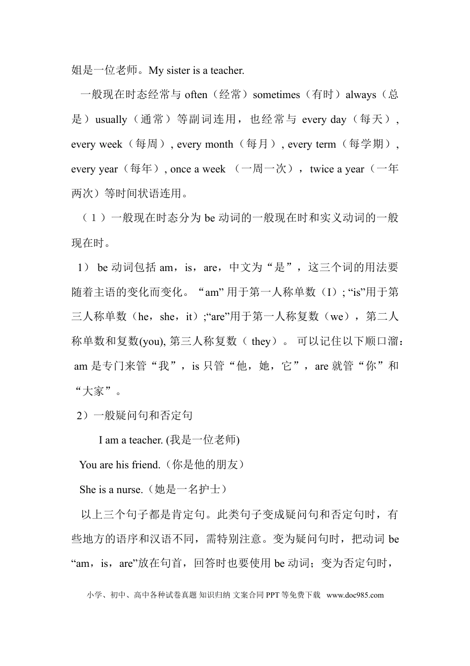 小学英语六年级下册Unit 2单元知识梳理（1）.doc