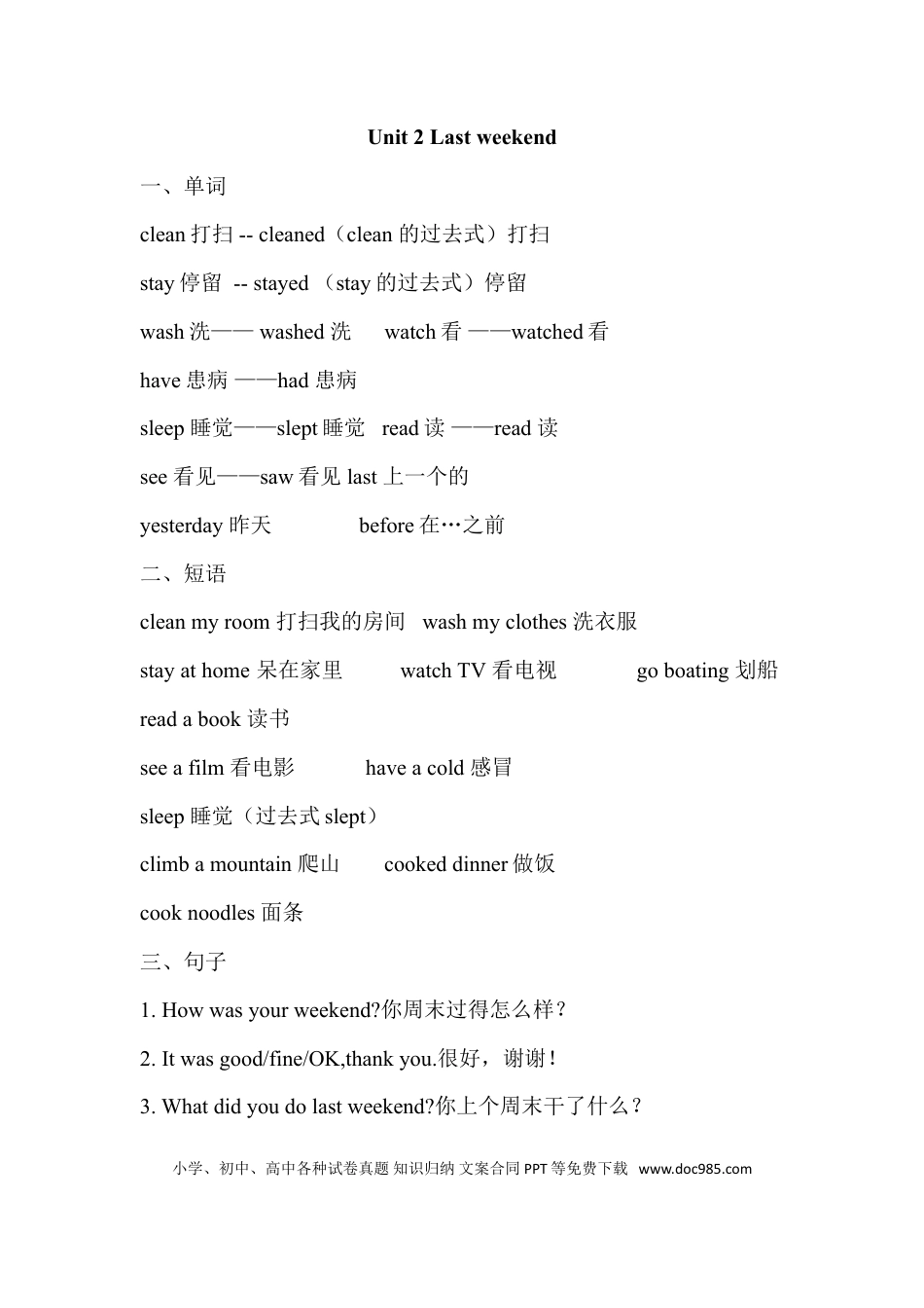 小学英语六年级下册Unit 2单元知识梳理（2）(1).doc